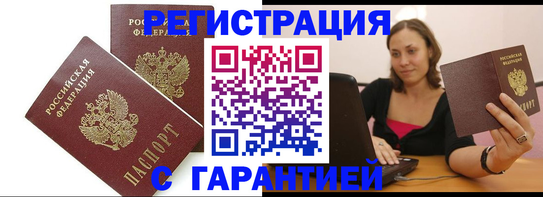 временная регистрация недорого в Ялуторовске