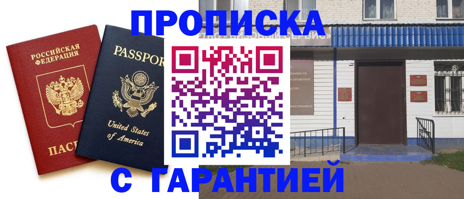 временная регистрация купить в Ялуторовске