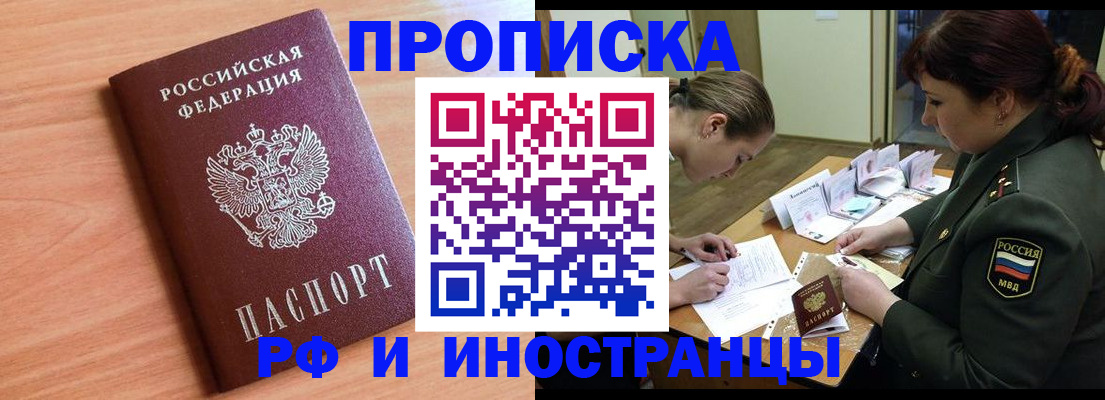 прописка регистрация в Ялуторовске