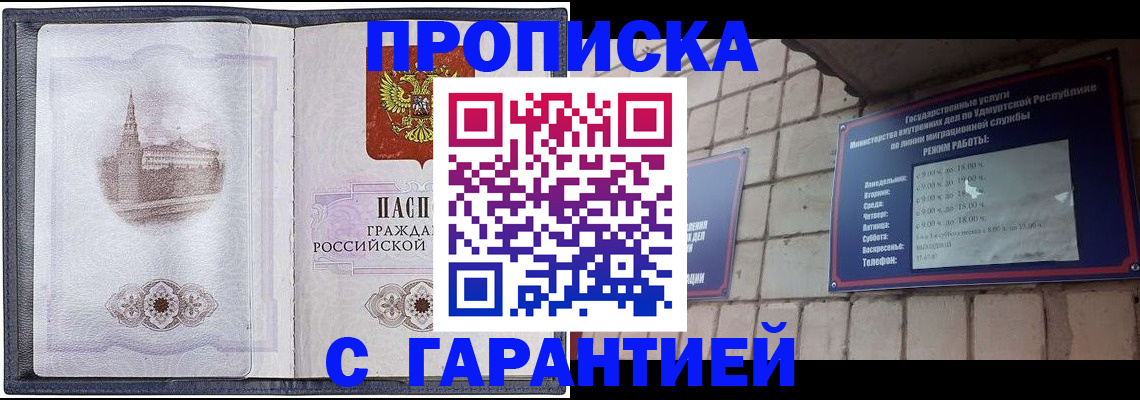 прописка в Ялуторовске